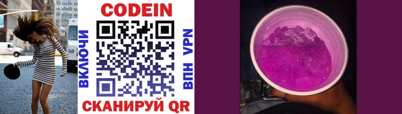 Codein напиток Lean (лин)  Змеиногорск 
